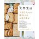 別冊天然生活 大切な人への贈りものとお取り寄せ（扶桑社） [電子書籍]