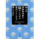 40人の神経科学者に脳のいちばん面白いところを聞いてみた（河出書房新社） [電子書籍]