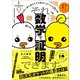 それ、数学で証明できます。 - 日常に潜む面白すぎる数字にまつわる20の謎 -（ワニブックス） [電子書籍]