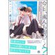 今日、俺んち寄ってく？ 高3の夏【電子限定かきおろし漫画2P付】（海王社） [電子書籍]