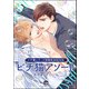 ビチ猫アソート（海王社） [電子書籍]