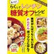 もっと！らくしてレンチン 糖質オフレシピ（コスミック出版） [電子書籍]
