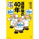 還暦後の40年（平凡社） [電子書籍]