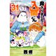 魔入りました！入間くん 31（秋田書店） [電子書籍]