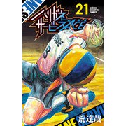 ハリガネサービスACE 21（秋田書店） [電子書籍]