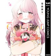 GIFT～久保さんは僕を許さない 完結記念公式ファンブック～（集英社） [電子書籍]