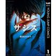 ザシス 上（集英社） [電子書籍]