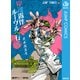 岸辺露伴 ルーヴルへ行く（集英社） [電子書籍]