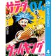 サラダ・ヴァイキング 4（集英社） [電子書籍]