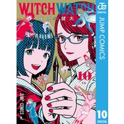 ウィッチウォッチ 10（集英社） [電子書籍]