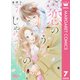 恋のようなものじゃなく 7（集英社） [電子書籍]