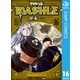 マッシュル-MASHLE- 16（集英社） [電子書籍]