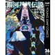 銀河英雄伝説 26（集英社） [電子書籍]
