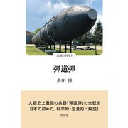 弾道弾（VOYAGER（ボイジャー）） [電子書籍]