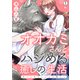 オオカミさんとハジめる癒しの生活～甘くてやさしい二人暮らし～（1）（Bevy） [電子書籍]