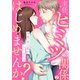 主任、ヒミツの関係はじめませんか？～今夜、恋の幕が上がるとき（2）（Bevy） [電子書籍]