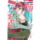 顔だけじゃ好きになりません（7）【通常版】【電子限定おまけ付き】（白泉社） [電子書籍]
