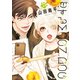 恋するMOON DOG（10）【電子限定おまけ付き】（白泉社） [電子書籍]