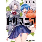 トリマニア（6）（白泉社） [電子書籍]
