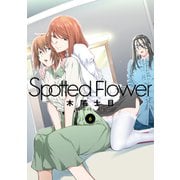 Spotted Flower（6）（白泉社） [電子書籍]