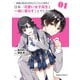 両親の借金を肩代わりしてもらう条件は日本一可愛い女子高生と一緒に暮らすことでした。（1）（KADOKAWA） [電子書籍]