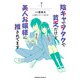 陰キャでヲタクで貧乏だけど美人お嬢様に推されてます（1）（KADOKAWA） [電子書籍]