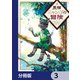 黒猫ニャンゴの冒険【分冊版】 3（KADOKAWA） [電子書籍]