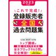 これで完成！ 登録販売者 全国過去問題集 2023年度版（KADOKAWA） [電子書籍]