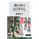 塀の中のおばあさん 女性刑務所、刑罰とケアの狭間で（KADOKAWA） [電子書籍]