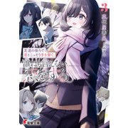 友達の後ろで君とこっそり手を繋ぐ。誰にも言えない恋をする。3（KADOKAWA） [電子書籍]