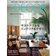 ELLE DECOR（エルデコ） 2023年4月号 No.179（ハースト婦人画報社） [電子書籍]