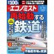 週刊エコノミスト 2023年3/14号（毎日新聞出版） [電子書籍]