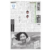 週刊粧業 第3333号（週刊粧業） [電子書籍]