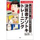一歩先の企業・株価分析ができる マンガでわかる 決算書ナゾトキトレーニング（PHP研究所） [電子書籍]