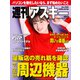 週刊アスキーNo.1429（2023年3月7日発行）（角川アスキー総合研究所） [電子書籍]