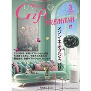 月刊Gift PREMIUM 3月号（ビジネスガイド社） [電子書籍]