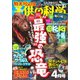 子供の科学 2023年4月号（誠文堂新光社） [電子書籍]