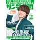 サンデー毎日 2023年3/19号（毎日新聞出版） [電子書籍]