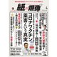 紙の爆弾 2023年4月号（鹿砦社デジタル） [電子書籍]