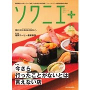 ソワニエプラス Vol.78（エフエム福岡） [電子書籍]
