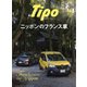 Tipo(ティーポ) No.389（ネコ・パブリッシング） [電子書籍]