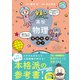 宇宙一わかりやすいシリーズ 宇宙一わかりやすい高校物理 電磁気・熱・原子 改訂版（学研） [電子書籍]