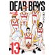 DEAR BOYS ACT4（13）（講談社） [電子書籍]