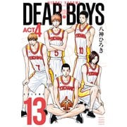 DEAR BOYS ACT4（13）（講談社） [電子書籍]