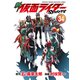 新 仮面ライダーSPIRITS（34）（講談社） [電子書籍]