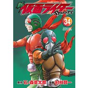 新 仮面ライダーSPIRITS（34） 特装版（講談社） [電子書籍]