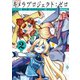 キメラプロジェクト：ゼロ ： 2（双葉社） [電子書籍]
