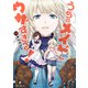 うちのメイドがウザすぎる！ ： 10（双葉社） [電子書籍]
