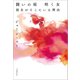 闘いの庭 咲く女 彼女がそこにいる理由（文藝春秋） [電子書籍]