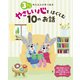 3さいのやさしい心をはぐくむ10のお話（世界文化社） [電子書籍]
